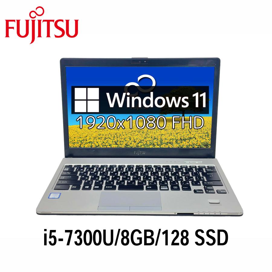 LIFEBOOK S 富士通 S937/S 13.3型 i5-7300U/8GB/128GB SSD/Windows11