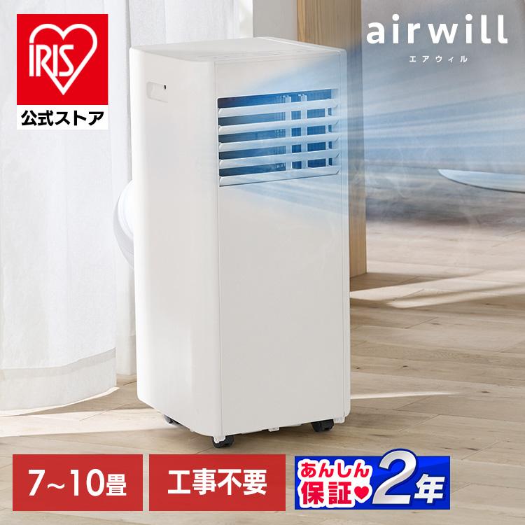 IRIS OHYAMA（アイリスオーヤマ） ＼工事不要／ ポータブルエアコン