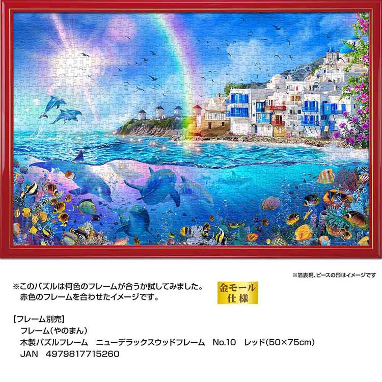 ジグソーパズル 1000ピース 50×75cm ラッセン イルカ ミコノス