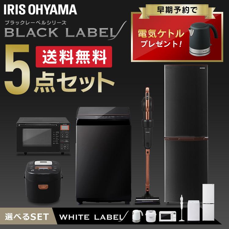 IRIS OHYAMA（アイリスオーヤマ） 家電セット 一人暮らし 新品 安い