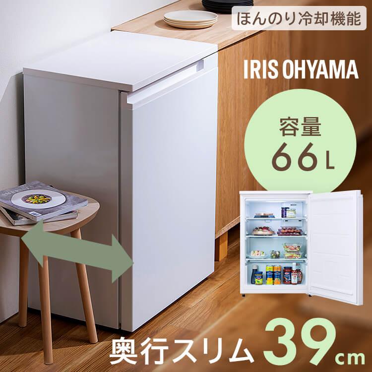 IRIS OHYAMA（アイリスオーヤマ） 冷蔵庫 小型 スリム 一人暮らし 家庭