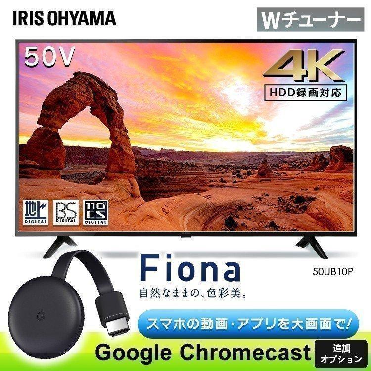 IRIS OHYAMA（アイリスオーヤマ） テレビ 50インチ 4k 50型 新品 本体