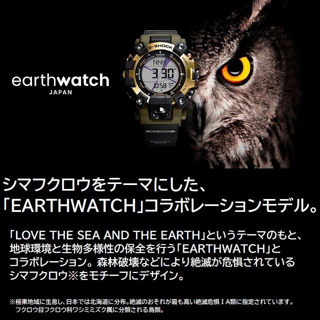 MASTER OF GーLAND '24-11 正規新品 EARTHWATCH'24[シマフクロウ