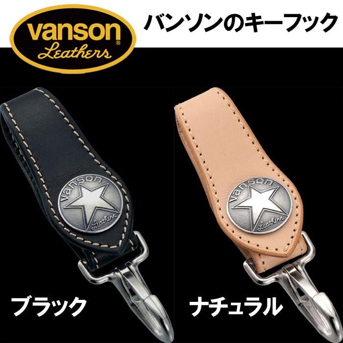 VANSON（バンソン） キーフック キーホルダー レザーベルトループ VP