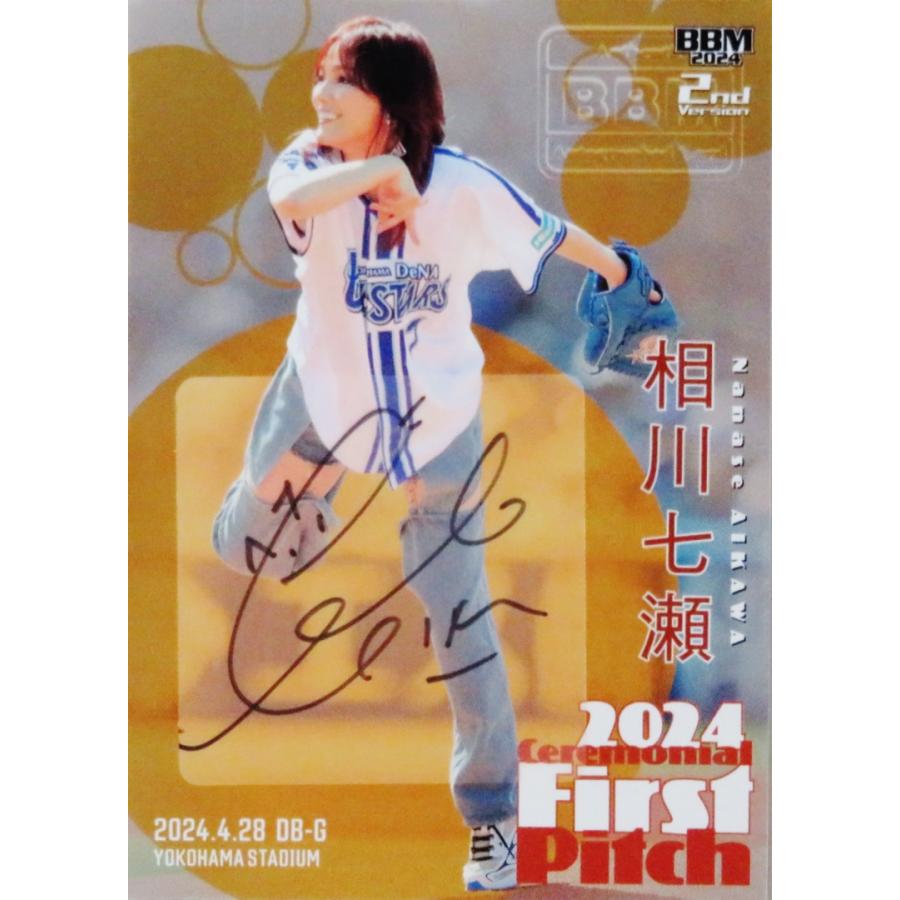相川七瀬】2024 BBM ベースボールカード 2ndバージョン [始球式カード