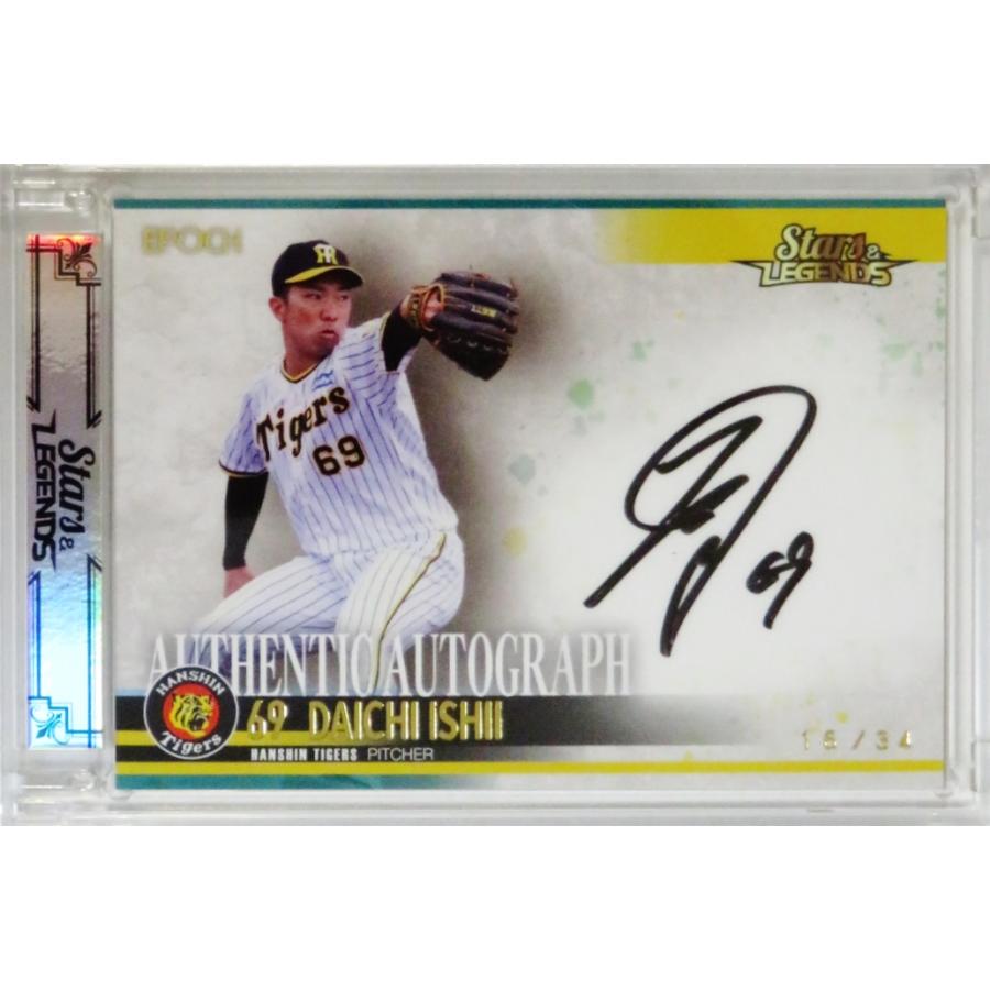 石井大智】エポック 2024 阪神タイガース STARS & LEGENDS [直筆サイン