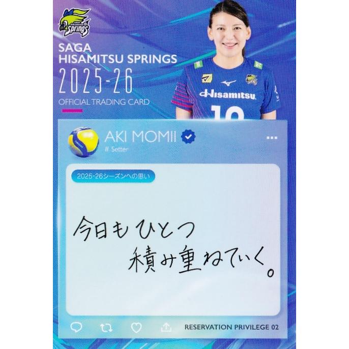 RP2 【北窓絢音/籾井あき】2025-26 SAGA久光スプリングス