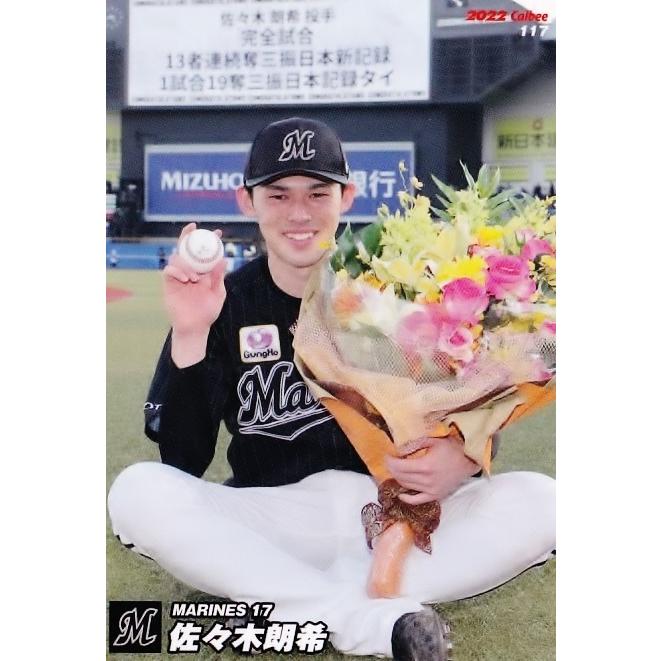 117 【佐々木朗希/千葉ロッテマリーンズ】カルビー 2022 プロ野球