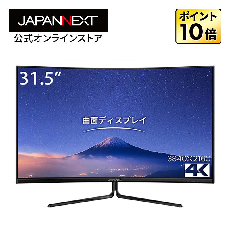 JAPANNEXT（ジャパンネクスト） 曲面 液晶モニター 31.5インチ VA 4K