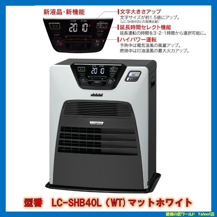 TOYOTOMI（トヨトミ） 石油ファンヒーター（ハイブリッドタイプ） LC