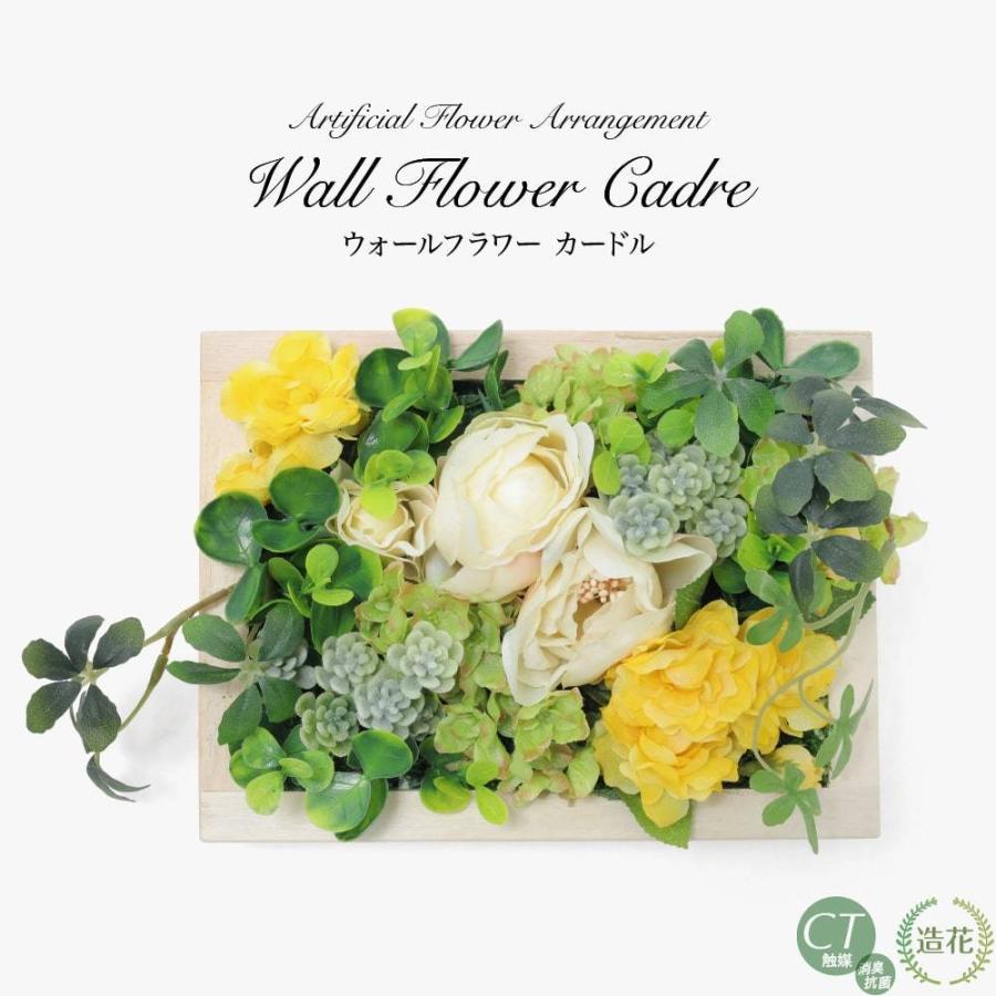 神戸花物語 造花 アートフラワー ウォールフラワー カードル 木製枠 SC