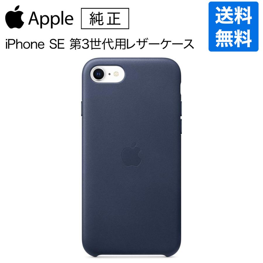 Apple アップル 純正 iPhone SE 第3世代 第2世代 8 7 レザーケース