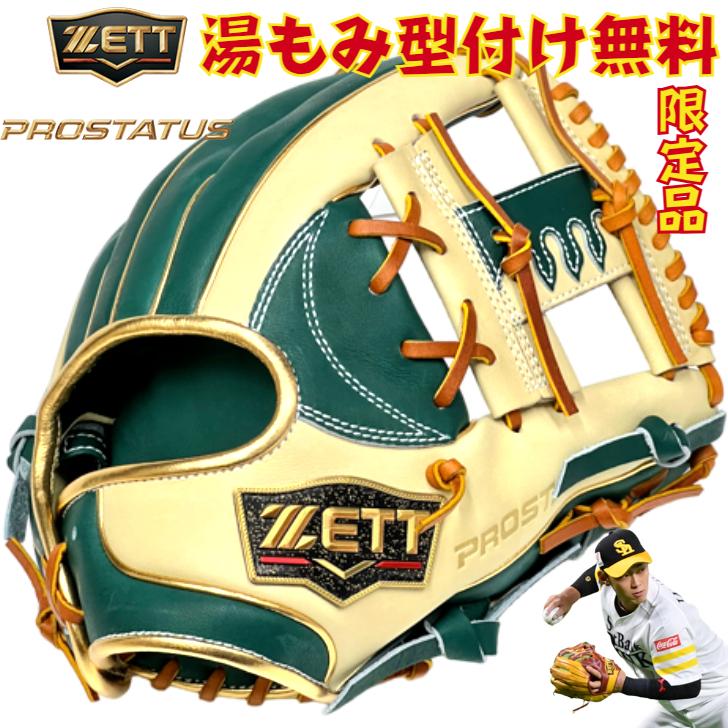 プロステイタス 【超限定品！】ゼット 軟式グローブ 内野手用 今宮