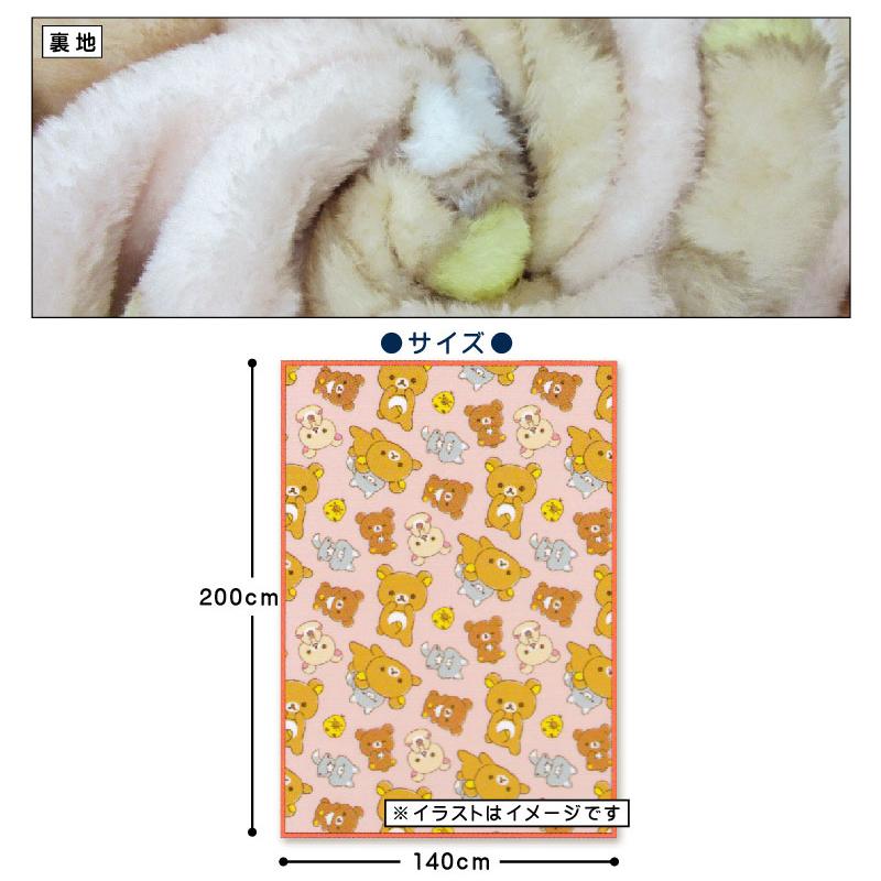 リラックマ 毛布 シングルサイズ 140×200cm ブランケット ごろごろ