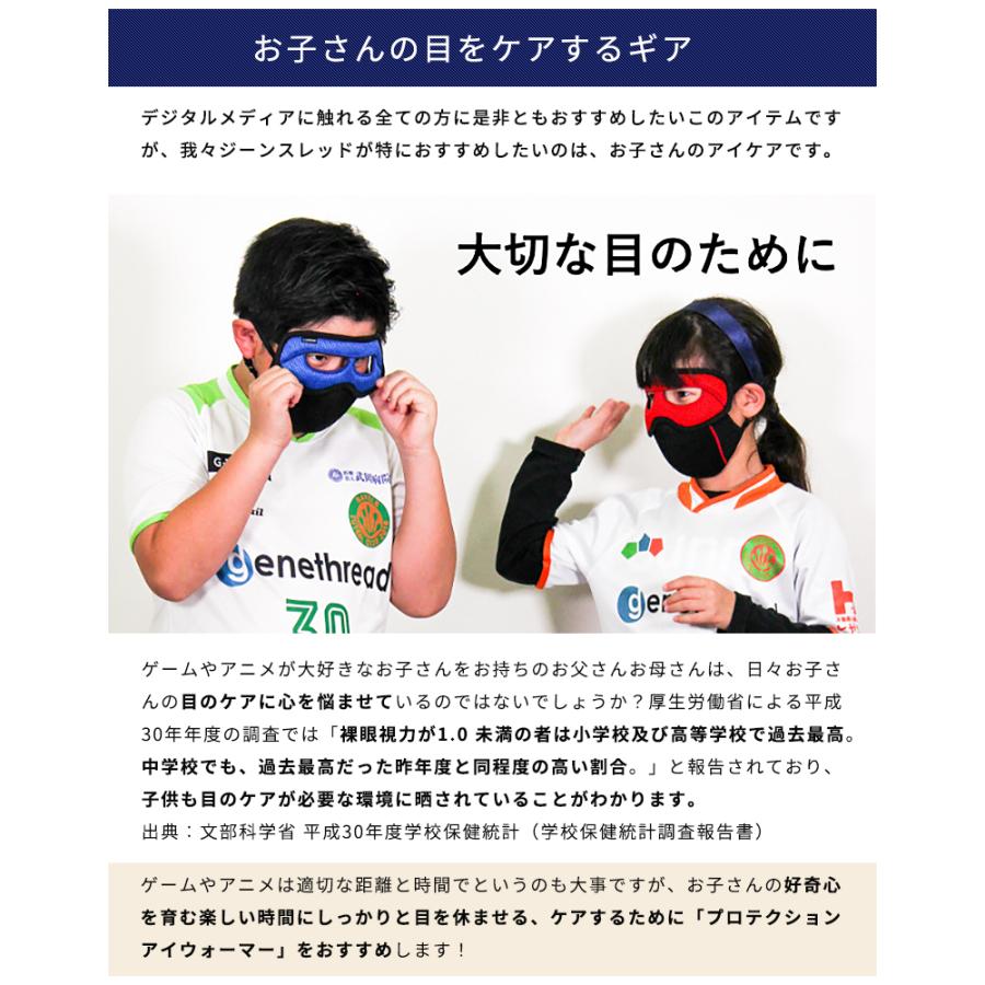 プロテクションアイウォーマー 遠赤外線 アイマスク 日本製 eスポーツ