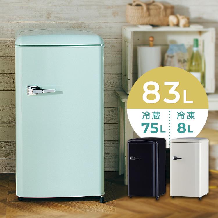 冷蔵庫 レトロデザイン 1ドア 冷凍冷蔵庫 冷凍室 ミニ サブ セカンド