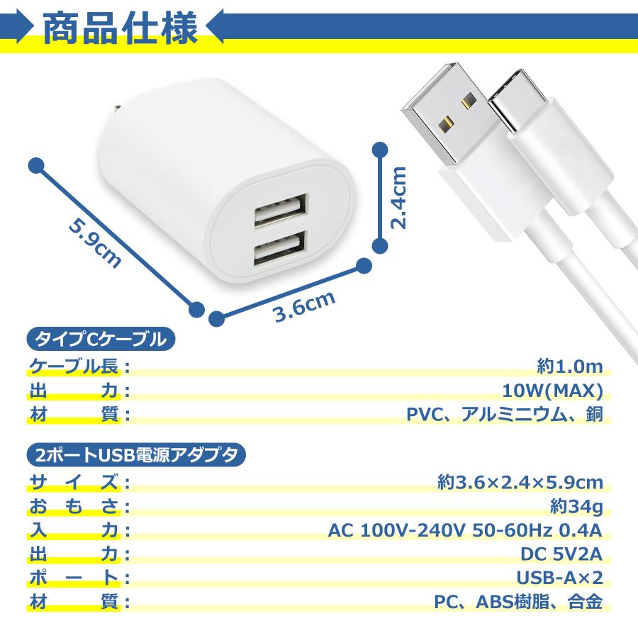 USB 電源 アダプタ タイプC ケーブル 1m 2口 充電器 セット Type-C AC