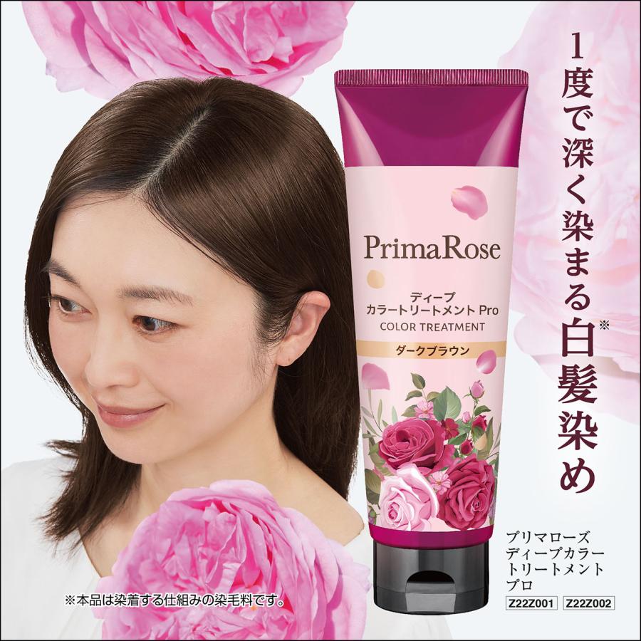 プリマローズ ディープカラートリートメント プロ ダークブラウン
