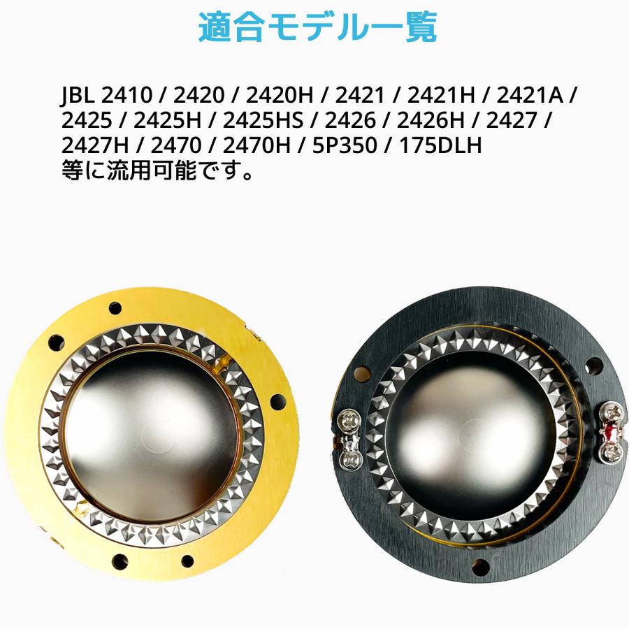 JBL 2425 ダイヤフラム 8Ω 16Ω 互換品 2410 2420 2420H 2421 2421H