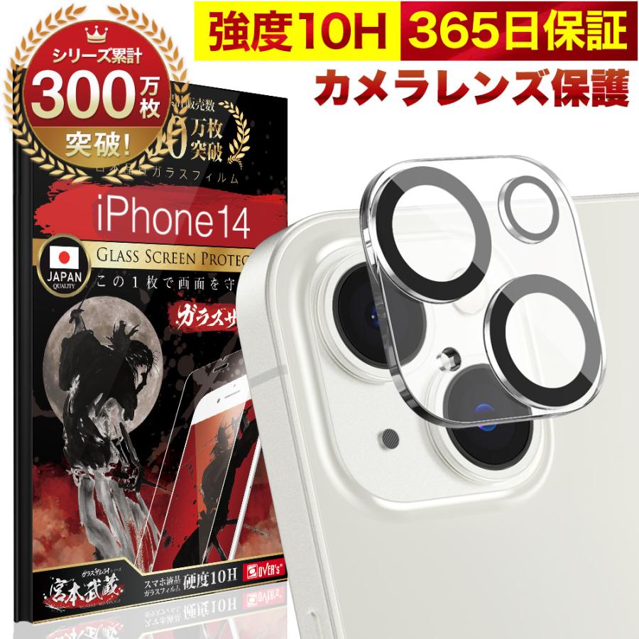 ガラスザムライ iPhone14 カメラカバー カメラ保護 フィルム ガラス