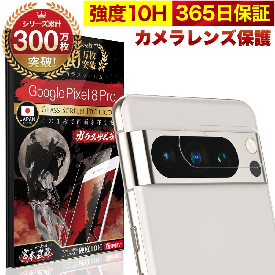 ガラスザムライ Google Pixel 8 Pro カメラフィルム ガラスフィルム