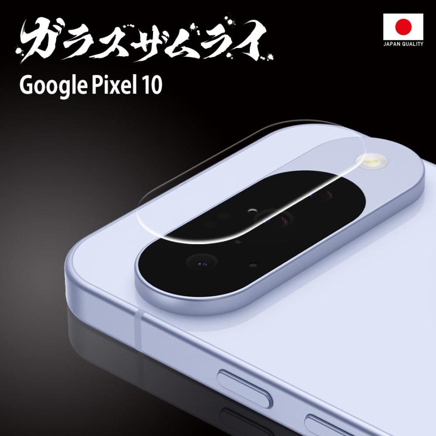 ガラスザムライ Google Pixel 10 カメラフィルム ガラスフィルム 全面