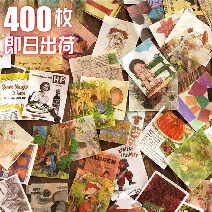 400枚400柄 大容量 ミニ素材紙ブック 異素材 海外 紙モノ 半透明