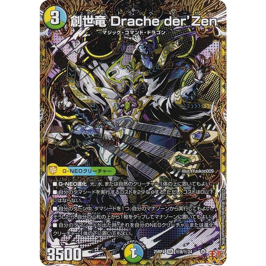 シークレットレア】デュエルマスターズ DM25RP4 秘8/秘24 創世竜
