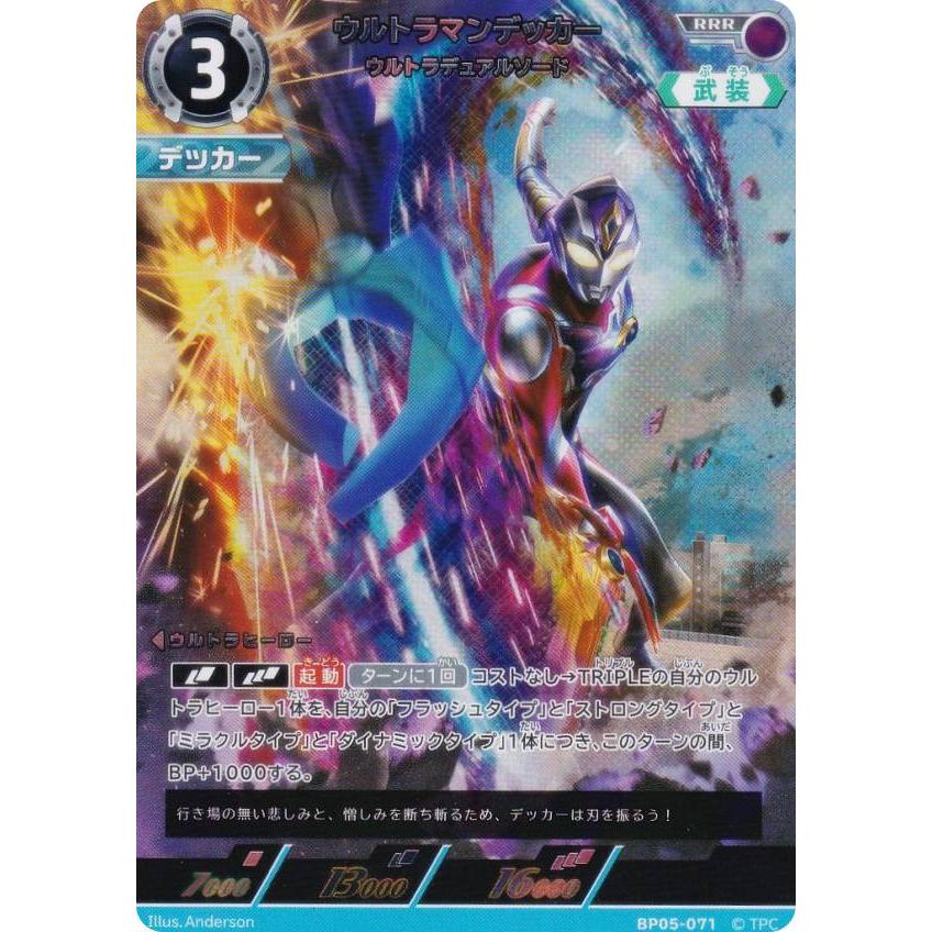 ウルトラマンカードゲーム BP05-071 ウルトラマンデッカー ウルトラ