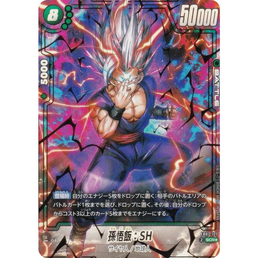 フュージョンワールド 孫悟飯:SH スーパーパラレル SCR ビースト