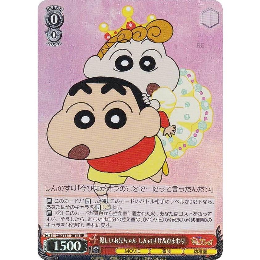 キラキラ大好き ひまわり ヴァイスシュヴァルツ クレヨンしんちゃん SP