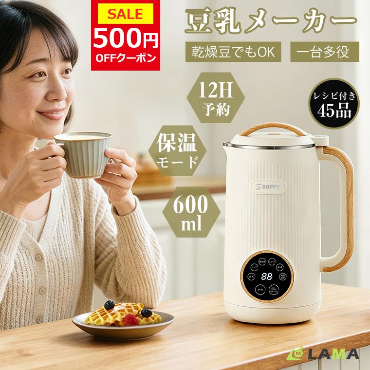 クーポンで6282円／ 豆乳メーカー ミキサー ジューサー 乾燥大豆 保温