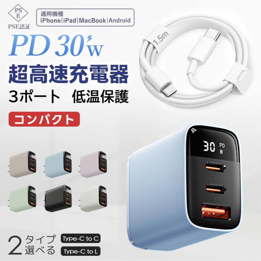 iPhone17シリーズ対応【ケーブル付き】急速充電器 iPhoneAir/16/15/14