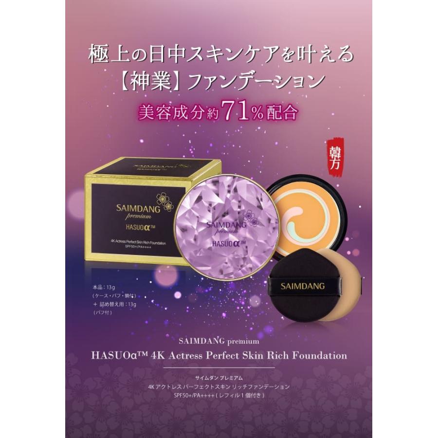 SAIMDANG（サイムダン） プレミアム 4Kアクトレス パーフェクトスキン