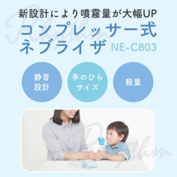 オムロン（OMRON） ネブライザ NE-C803 コンプレッサー式 喘息用吸入器