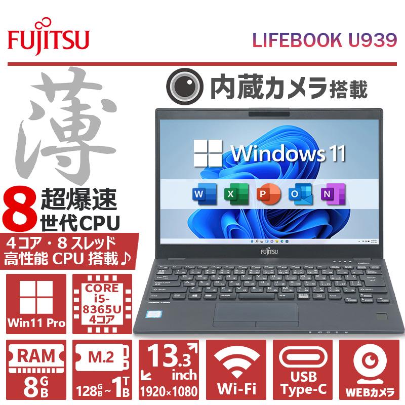 LIFEBOOK ノートパソコン/薄型&FHD&カメラ/富士通 U939/第8世代 Core