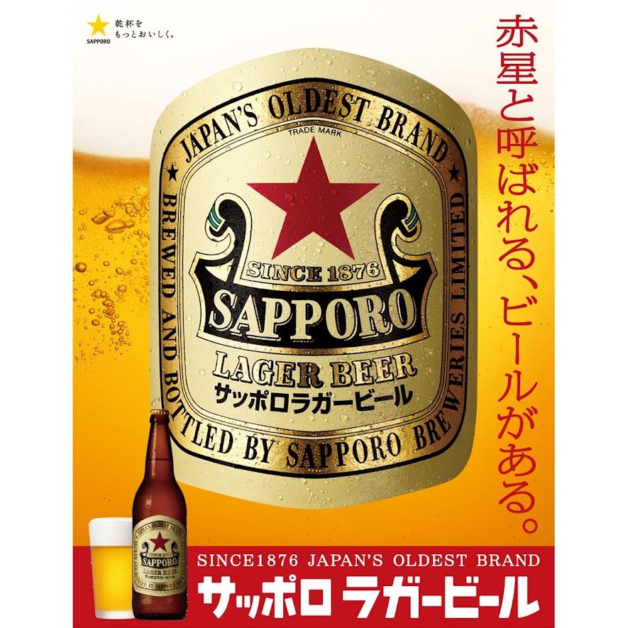 サッポロ ラガービール あすつく 送料無料 数量限定 350ml×2ケース/48