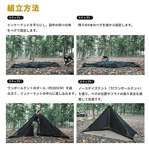 OneTigris Northgazeメッシュインナーテント ワンポールテント 蚊帳