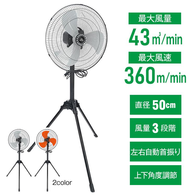 工業扇風機 三脚 スタンド 扇風機 業務用 工業扇 羽根径40cm 3枚羽根