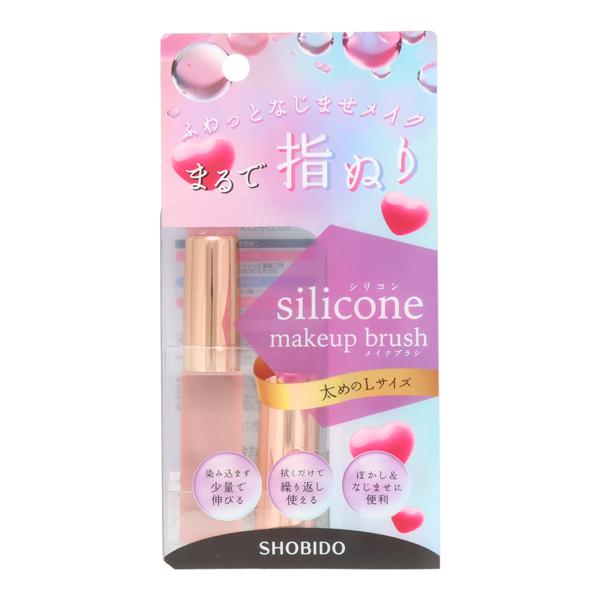 SHOBIDO シリコンチップ メイクブラシ 太めLサイズ 1本 コンシーラー