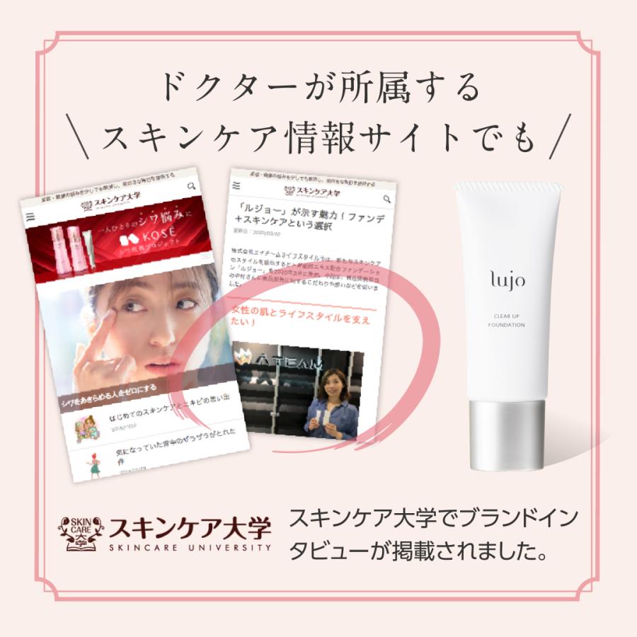 lujo（ルジョー） 公式 クリアアップ リキッドファンデーション 美容