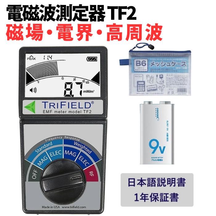 トリフィールドメーター TF2 電磁波測定器 9V電池・B6メッシュケース