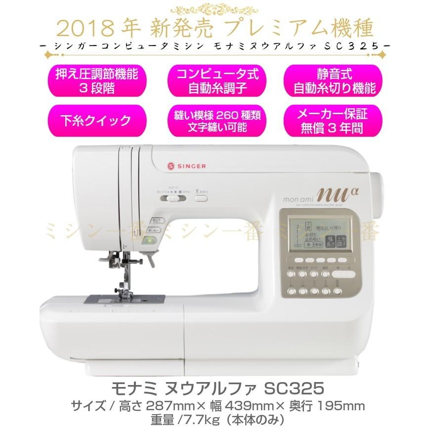 SINGER（シンガー） ミシン 本体 初心者 ミシン モナミ ヌウアルファ