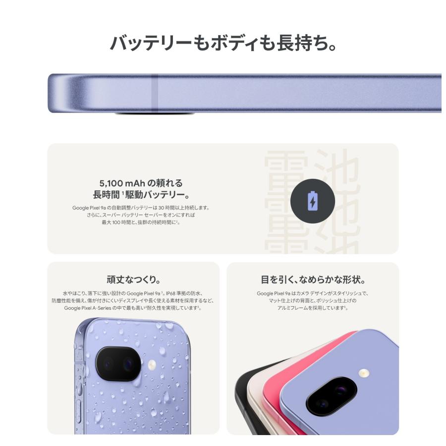Pixel 9a 128GB 本体 SIMフリー 【新品 未開封】G3Y12 Iris アイリス