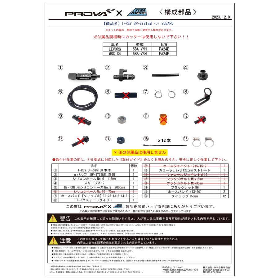 WRX S4 TERAMOTOxPROVA【寺本自動車xプローバ】T-REV BP-SYSTEM