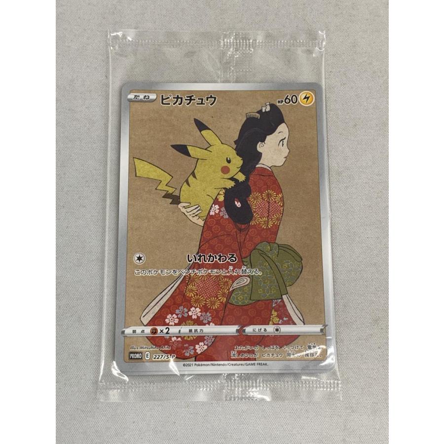 ポケモンカード 切手BOX 見返り美人 ピカチュウ ウッウ プロモ 未開封