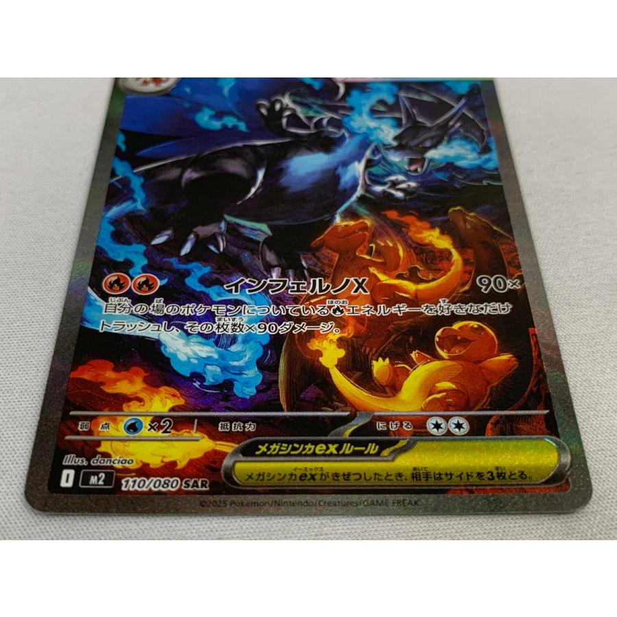 メガリザードンXex SAR [インフェルノX] M2 110/080 傷有り ポケモン
