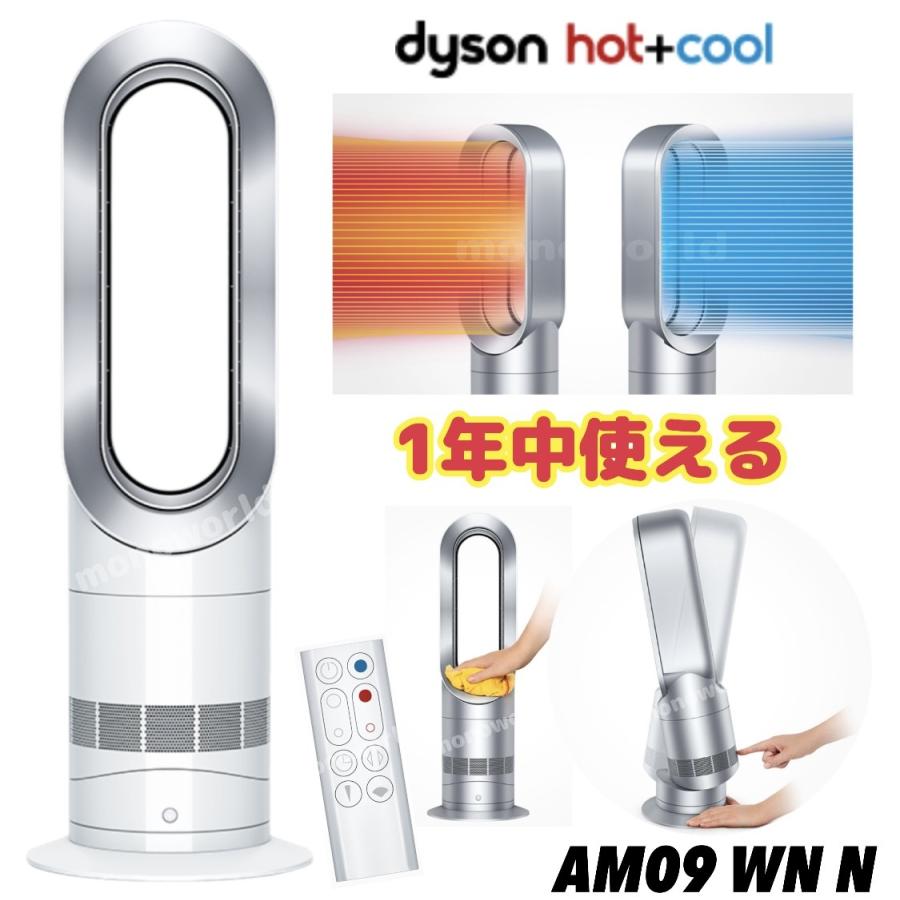 Dyson Hot+Cool ダイソン ファンヒーター ホワイト／ニッケル (AM09 WN