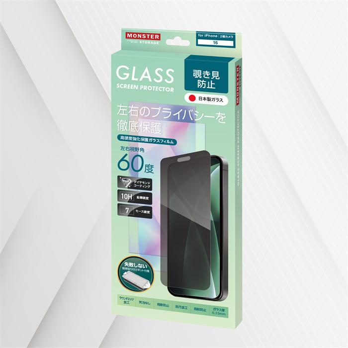 MonsterStorage iPhone16 ガラスフィルム 6.1インチ専用 ブルーライト