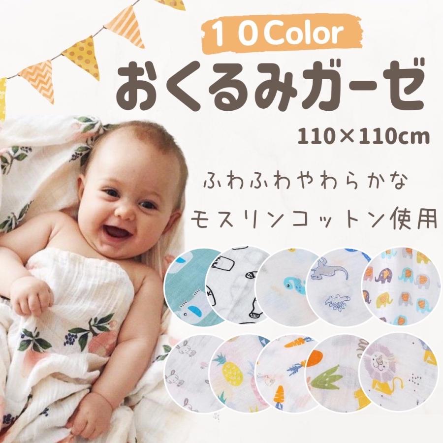 おくるみ ガーゼ 赤ちゃん ガーゼおくるみ オールシーズン モスリン